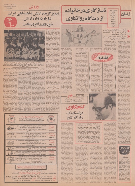 پرونده:Ettelaat13500301.pdf