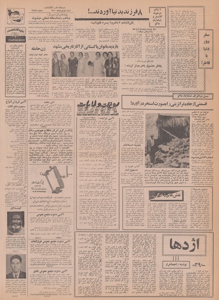 پرونده:Ettelaat13500301.pdf