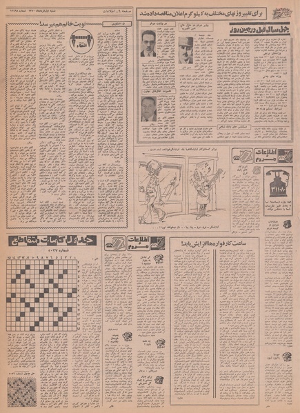 پرونده:Ettelaat13500301.pdf