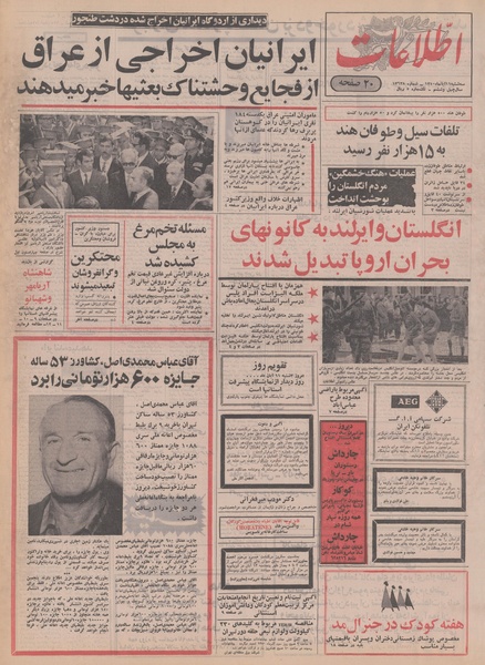 پرونده:Ettelaat13500811.pdf