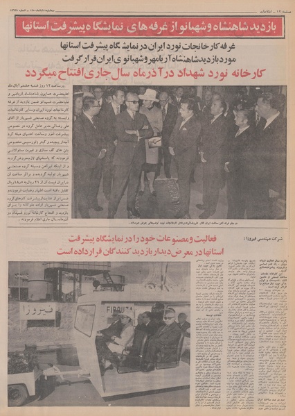 پرونده:Ettelaat13500811.pdf