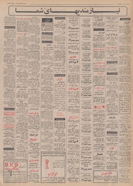 پرونده:Ettelaat13500811.pdf