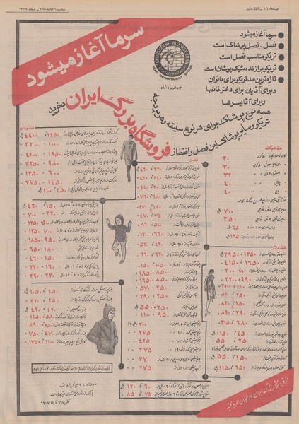 پرونده:Ettelaat13500811.pdf