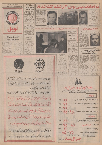 پرونده:Ettelaat13500811.pdf