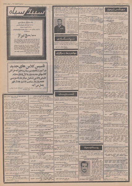 پرونده:Ettelaat13500811.pdf