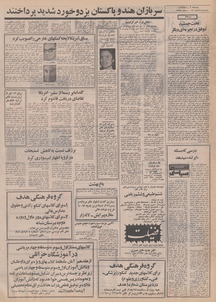 پرونده:Ettelaat13500811.pdf