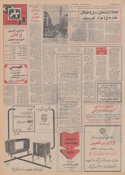 پرونده:Ettelaat13500811.pdf