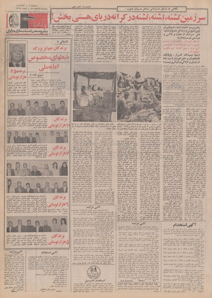 پرونده:Ettelaat13500811.pdf