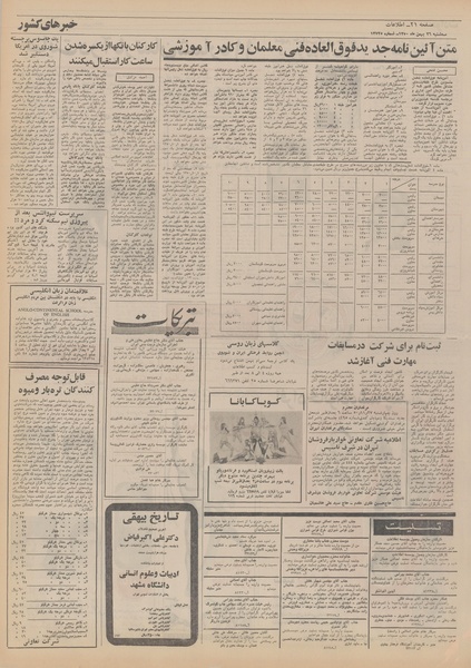 پرونده:Ettelaat13501126.pdf