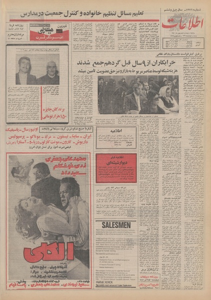 پرونده:Ettelaat13501126.pdf