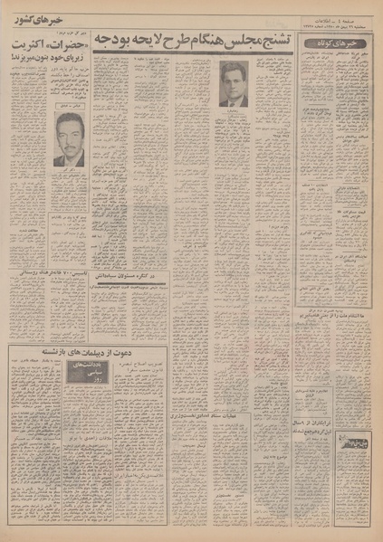پرونده:Ettelaat13501126.pdf