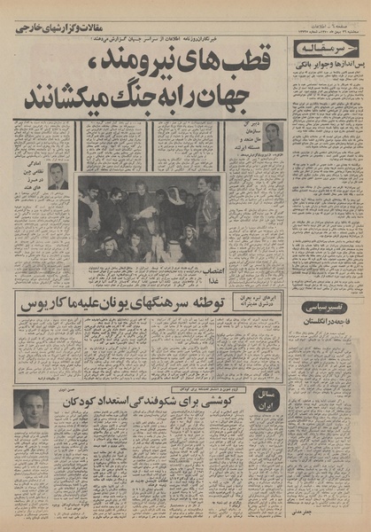 پرونده:Ettelaat13501126.pdf