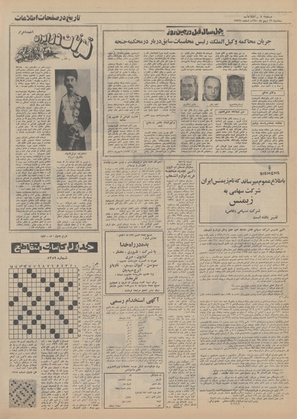 پرونده:Ettelaat13501126.pdf