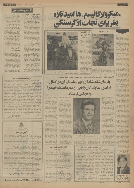 پرونده:Ettelaat13540403.pdf