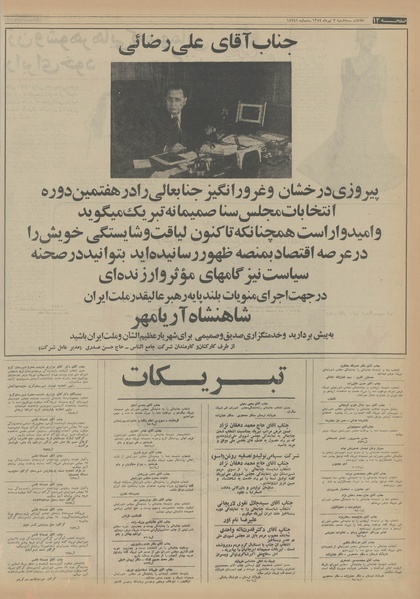 پرونده:Ettelaat13540403.pdf