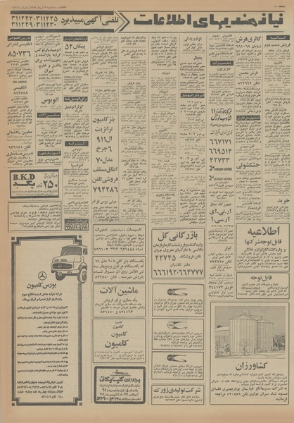 پرونده:Ettelaat13540403.pdf