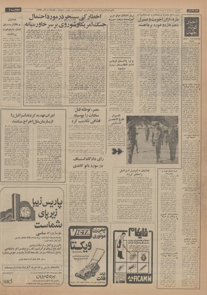 پرونده:Ettelaat13540403.pdf