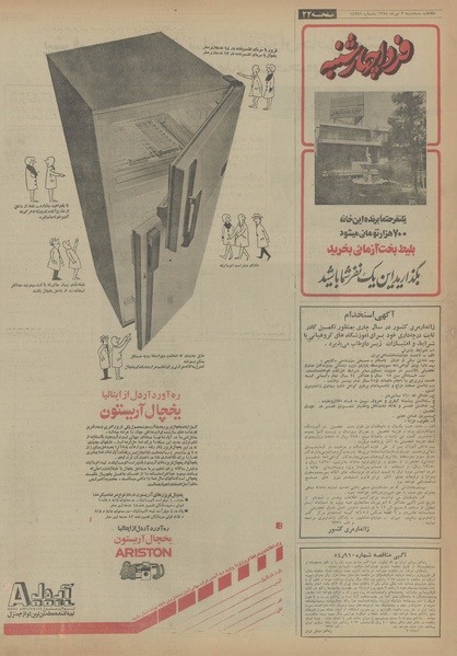 پرونده:Ettelaat13540403.pdf