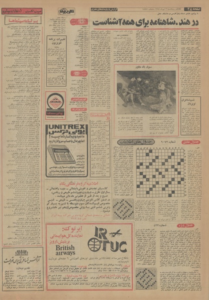 پرونده:Ettelaat13540403.pdf