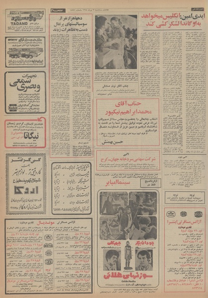 پرونده:Ettelaat13540403.pdf