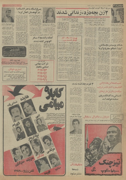 پرونده:Ettelaat13540403.pdf