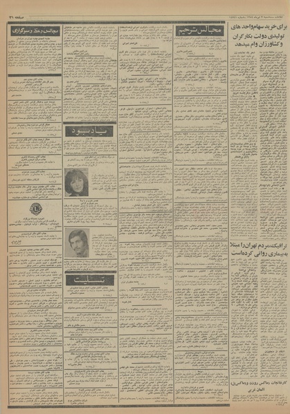 پرونده:Ettelaat13540403.pdf