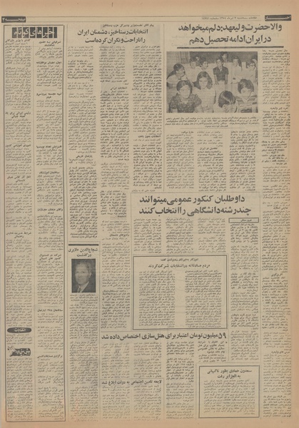 پرونده:Ettelaat13540403.pdf