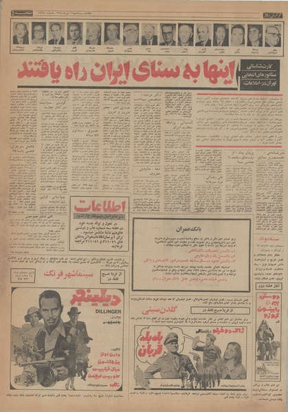 پرونده:Ettelaat13540403.pdf