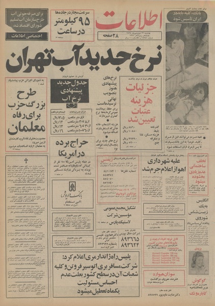 پرونده:Ettelaat13550123.pdf