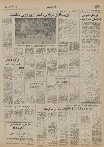 پرونده:Ettelaat13560515.pdf