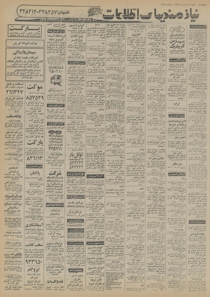 پرونده:Ettelaat13560515.pdf