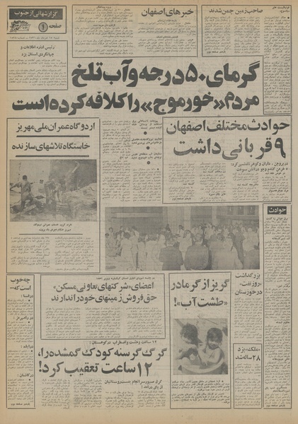 پرونده:Ettelaat13560515.pdf