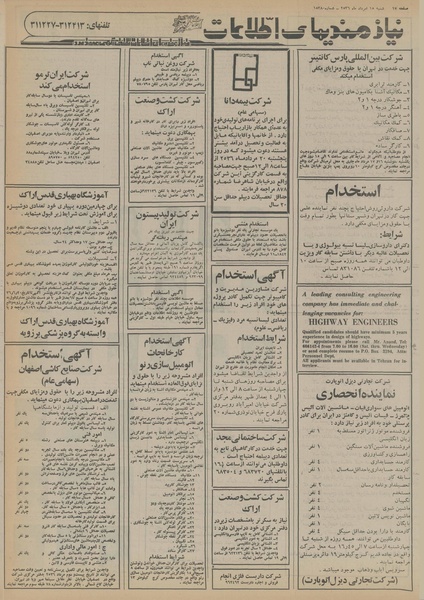 پرونده:Ettelaat13560515.pdf