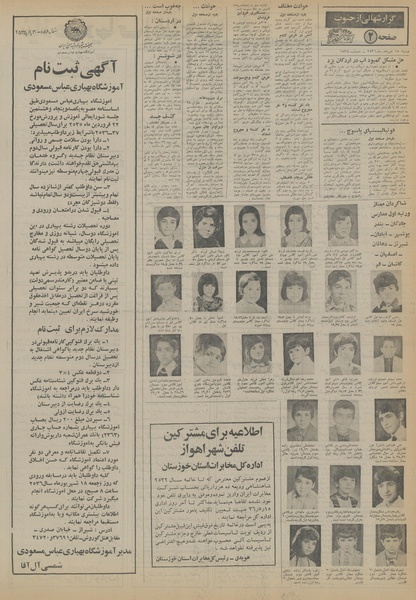 پرونده:Ettelaat13560515.pdf