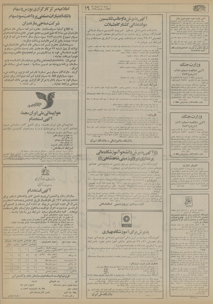 پرونده:Ettelaat13560515.pdf