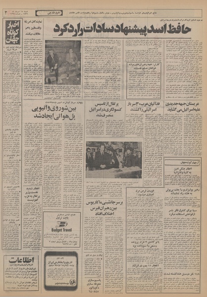 پرونده:Ettelaat13560515.pdf