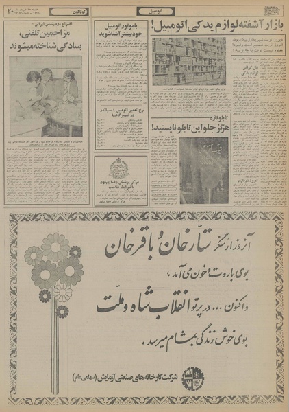 پرونده:Ettelaat13560515.pdf