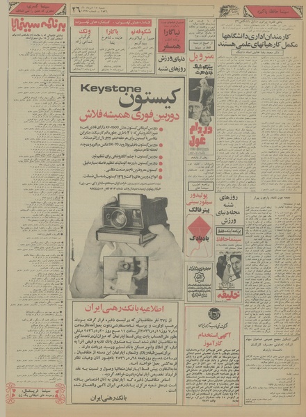 پرونده:Ettelaat13560515.pdf