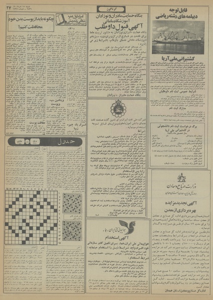 پرونده:Ettelaat13560515.pdf