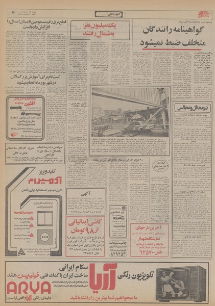 پرونده:Ettelaat13560515.pdf