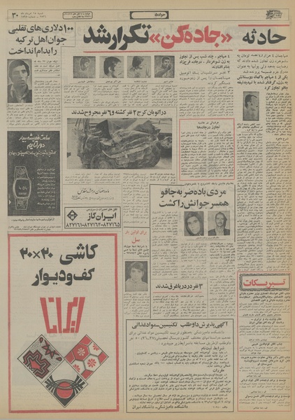 پرونده:Ettelaat13560515.pdf