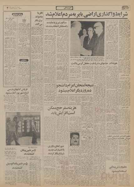 پرونده:Ettelaat13560515.pdf