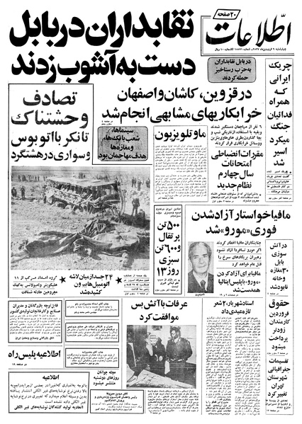 پرونده:Ettelaat13570109.pdf