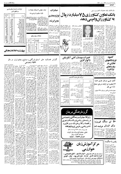 پرونده:Ettelaat13570109.pdf