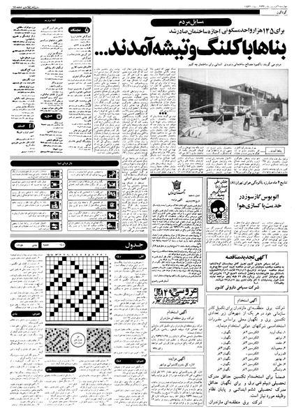 پرونده:Ettelaat13570109.pdf