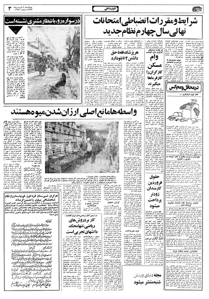 پرونده:Ettelaat13570109.pdf