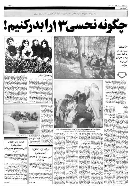 پرونده:Ettelaat13570109.pdf