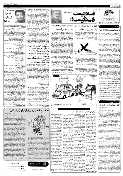پرونده:Ettelaat13570109.pdf