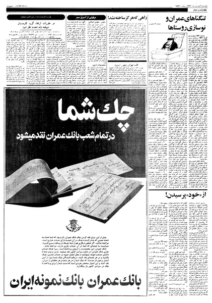 پرونده:Ettelaat13570109.pdf