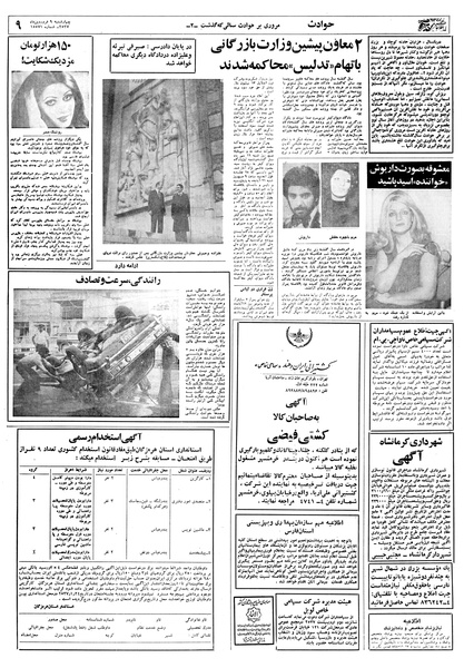 پرونده:Ettelaat13570109.pdf